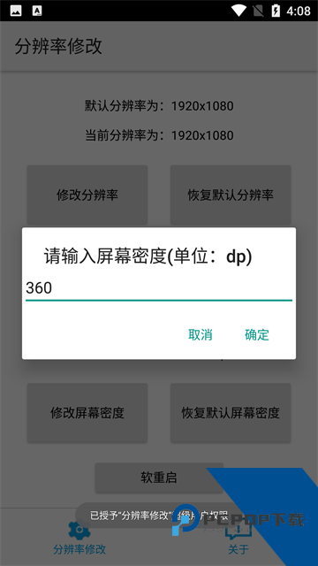分辨率修改工具下载免root安卓手机版v1.1.1