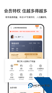 华住会app官方正版下载 v9.40.1