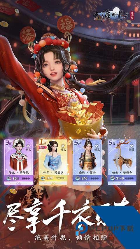 天涯明月刀手游赛季服升级版本v0.0.180
