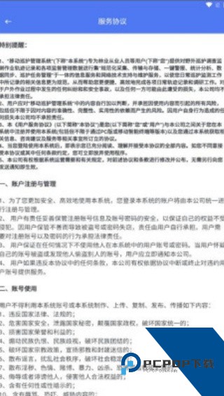护林员巡护系统安卓版下载v1.0.1.010