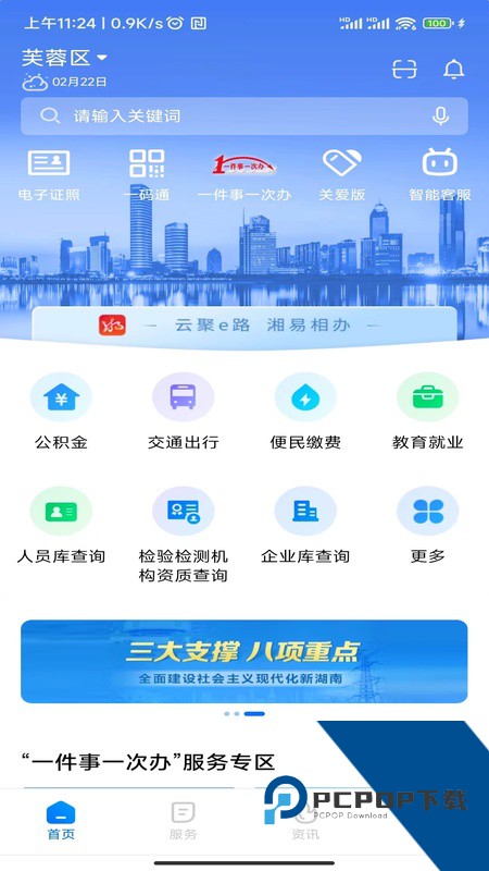 湘易办手机版 v3.5.0安卓版