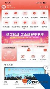 杭工e家最新版医疗互助app客户端下载 v3.1.7