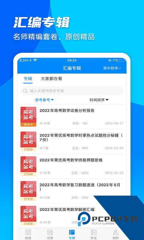 菁优网兼职appv5.2.8 最新版