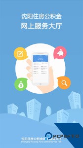 沈阳公积金最新版官方正版下载 v2.1