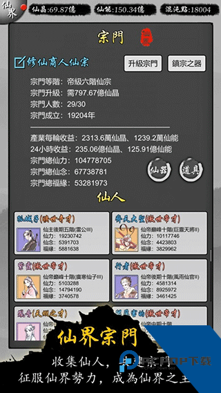 修仙商人模拟器手游v100.1