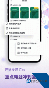 考神君高中化学最新版下载 v2.3.0