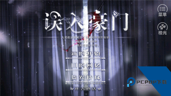 误入豪门中文版 最新版v3.1