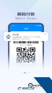 温州市民卡app官方正版下载 v3.0.17