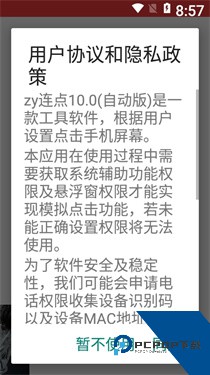 总特殊连点器免费版应用app下载 v2.0.12.30