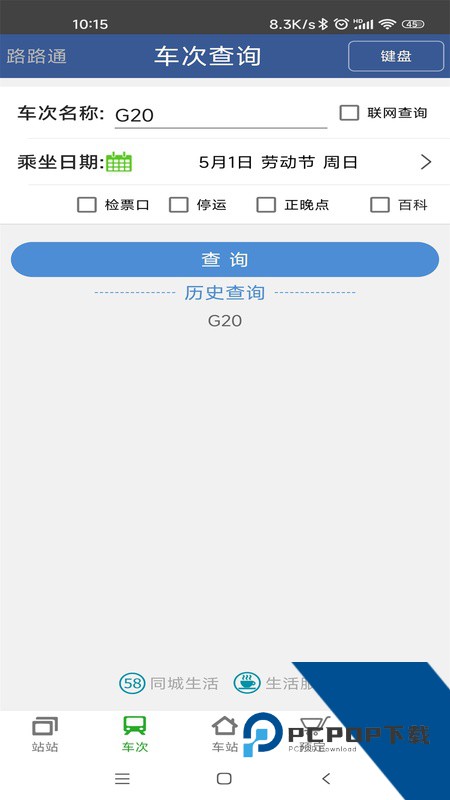路路通手机版最新版本下载 v5.2.8.20260213安卓版