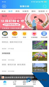 智慧仪陇最新版客户端下载 v7.9.5.1