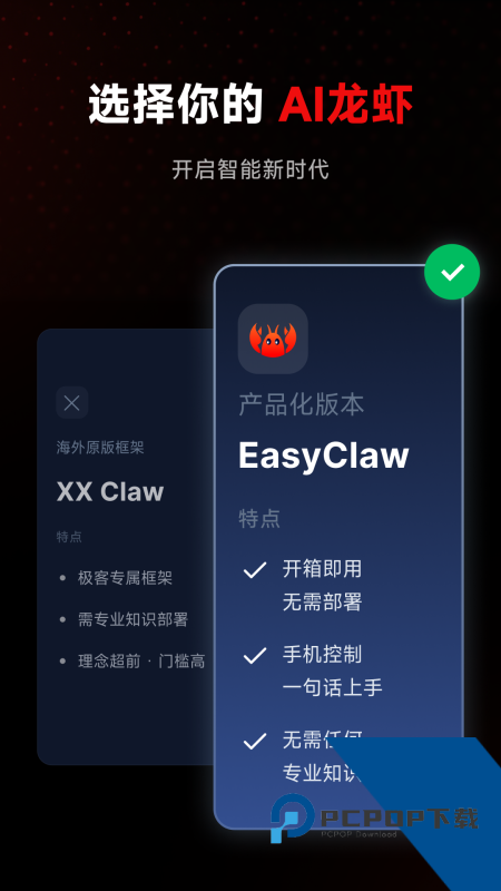 EasyClaw App官方正版 v2026.4.142安卓版