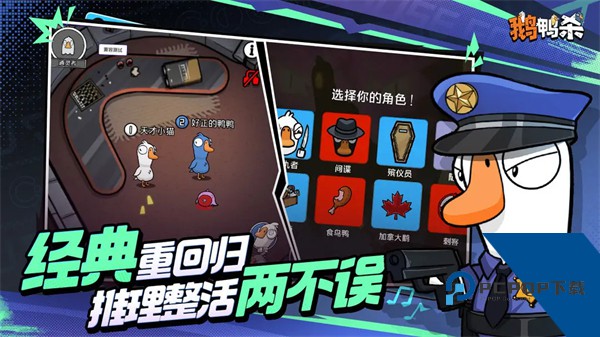 鹅鸭杀公测版安卓版下载v4.05.00下载安装