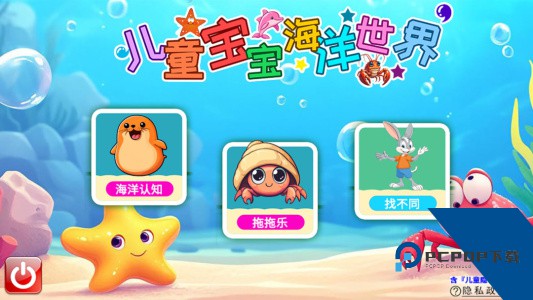 儿童宝宝海洋世界软件下载 v4.63.4n
