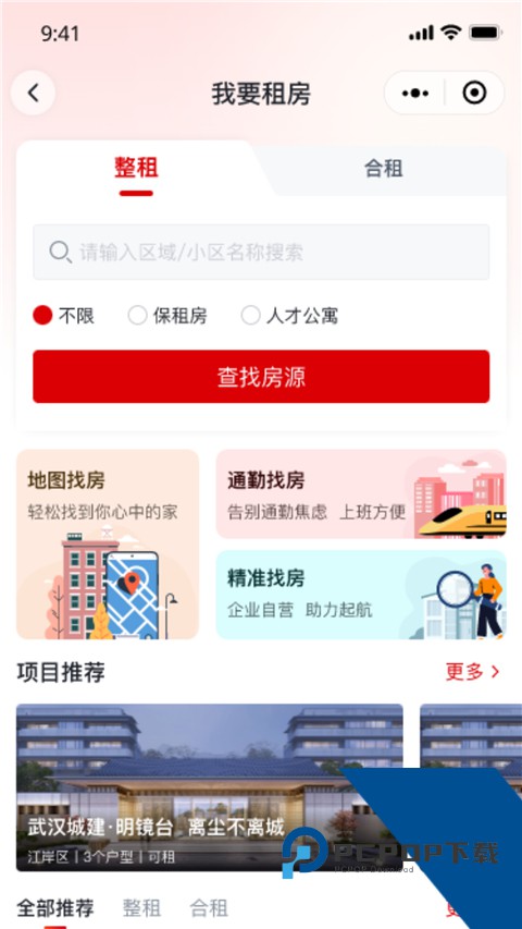 安居链手机版 v2.0.9.1手机版v2.0.9.1 安卓版