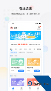 安心学习就在放心课平台 v4.0.16