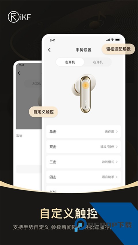 iKF手机耳机软件免费 v2.0.3手机版v2.0.3 安卓版