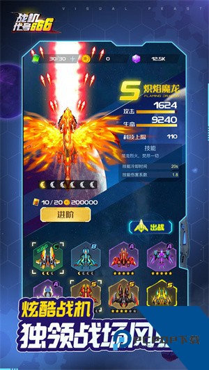 战机代号666无限钻石版 安卓版v1.0.39