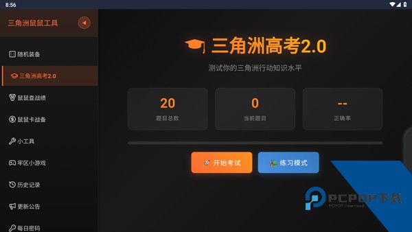 三角洲行动鼠鼠工具官方正版应用app下载 v1.0