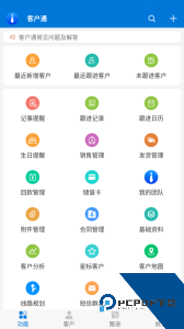 客户通最新版下载 v11.5.5