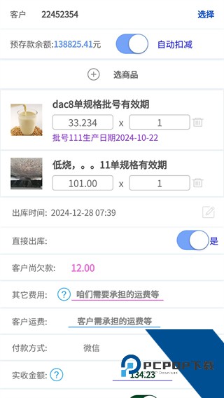 小易进销存管理最新版本下载v11.99.58