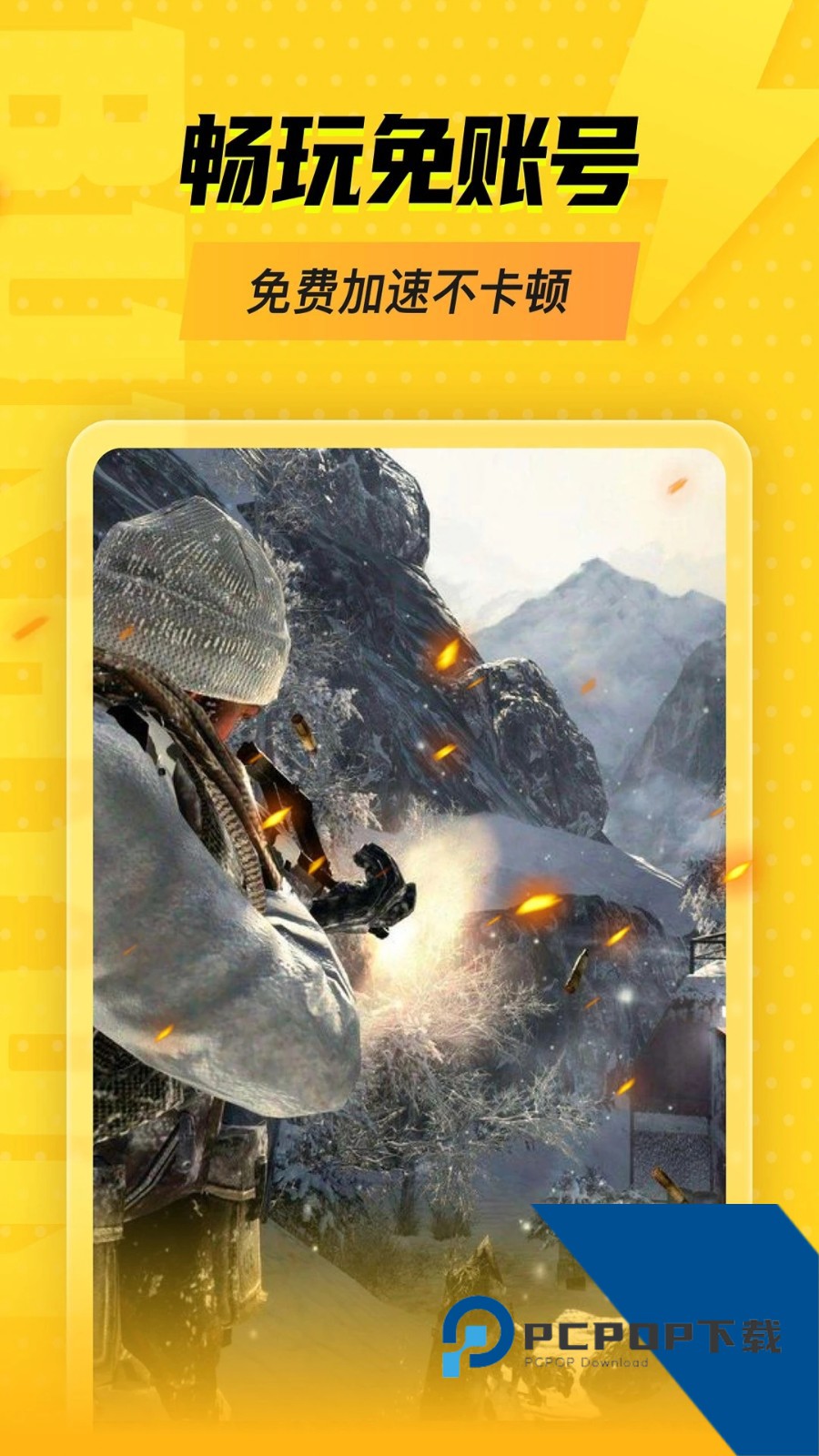 胖哒云游app最新解锁版下载v0.10.200.19433