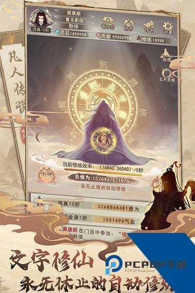 凡人传说 单机版v1.1.5