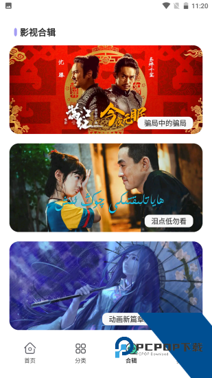 飞语影视软件 v3.2.5