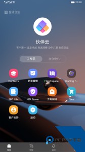 伙伴云app最新版下载 v5.1.27