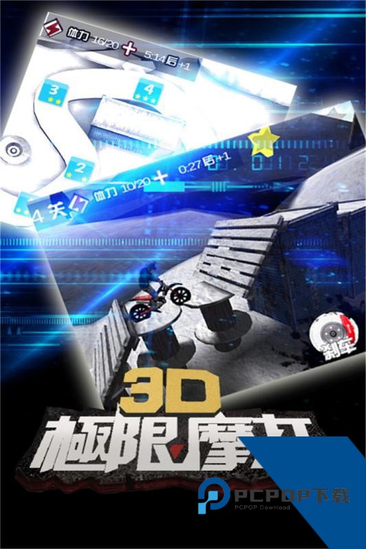 3D极限摩托游戏 手机版v2.4.2