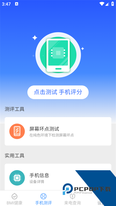 多宝手机工具箱安卓手机软件v2.8.4