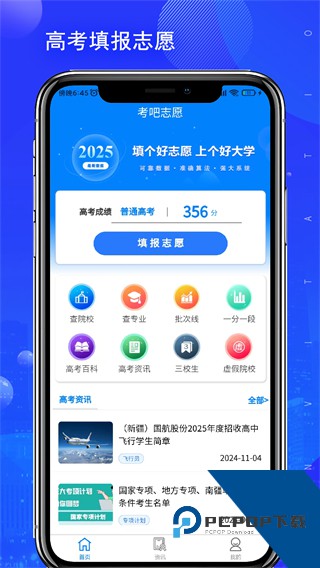 考吧志愿手机版下载v1.1.1