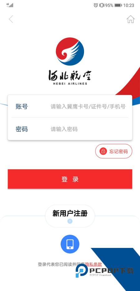 河北航空手机客户端最新版本下载 v2.4.3安卓版
