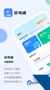 软考通官方正版下载 v1.4.9