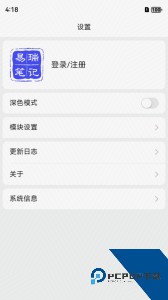 易瑞笔记最新版手机版下载 v1.8.7