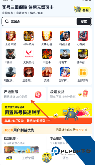 游蟹账号交易平台官方app下载 v3.0