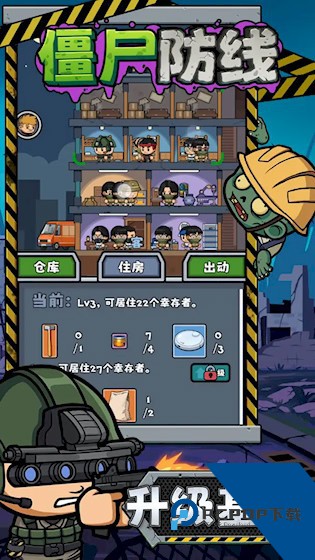 僵尸防线 最新版v1.2.5