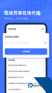 8684查违章app最新版下载 v2.0.11