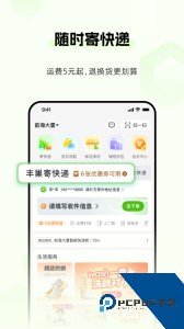 丰巢智能柜官方正版下载 v6.30.0
