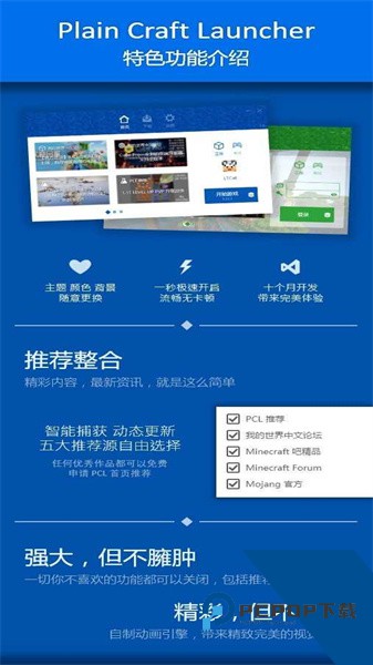 PCL启动器最新手机版下载v1.1.9