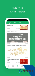 中国邮政手机最新版下载 v3.4.1