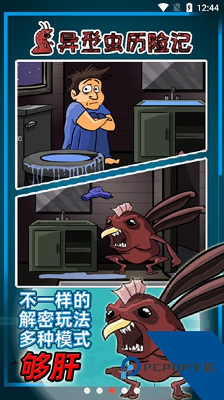 异形虫历险记1游戏移动端v2.0.9