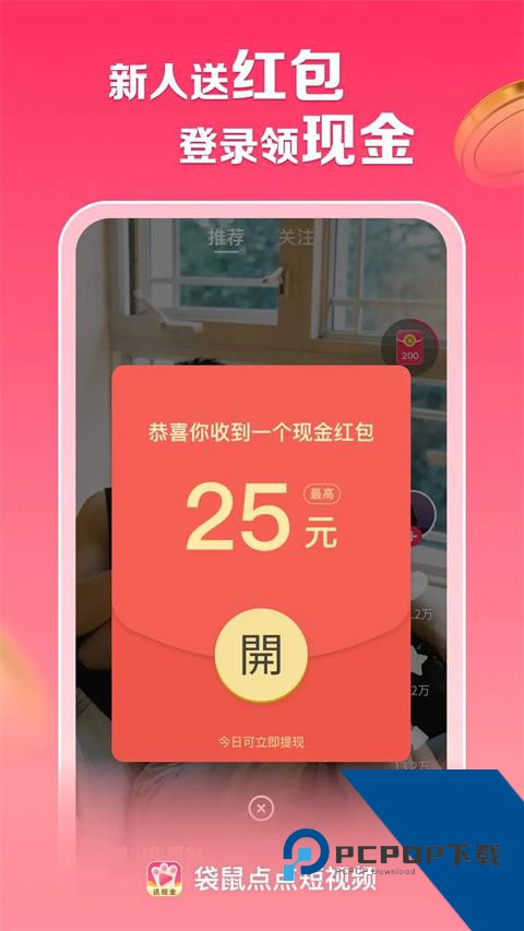 袋鼠点点短视频赚钱app v1.4.8安卓版