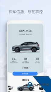 长安汽车智能远程控制软件下载 v4.6.4