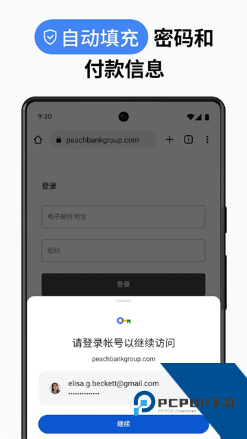 Chrome手机安卓版浏览器apk下载v90.0