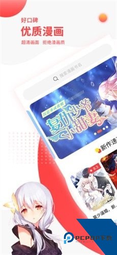 汗汗漫画app安卓版