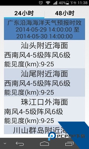 海洋天气预报软件手机版v6.6