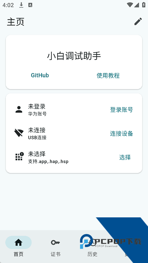 新手调试助手最新版v1.0 安卓版