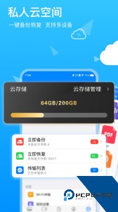 隐私专家官方正版客户端下载 v2.1.6