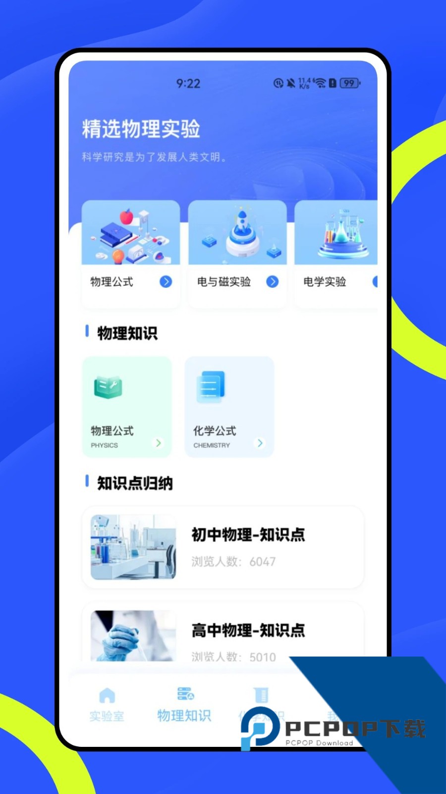 虚拟化学实验室v5.0.3中文版